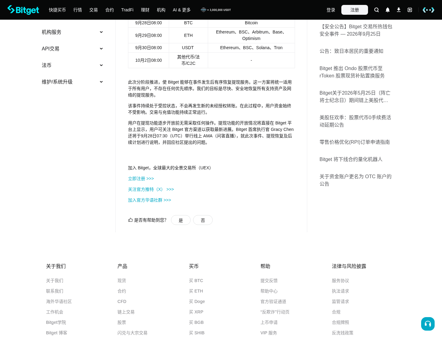 Bitget BTC 今日恢复提现,跟单资金怎么划转再出金-传奇量化