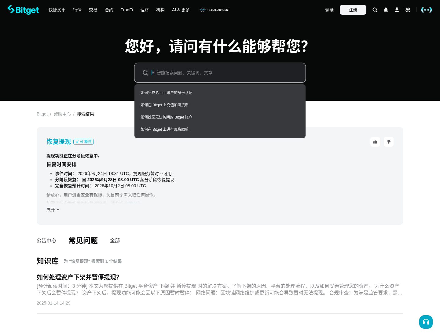 Bitget BTC 今日恢复提现,跟单资金怎么划转再出金-传奇量化