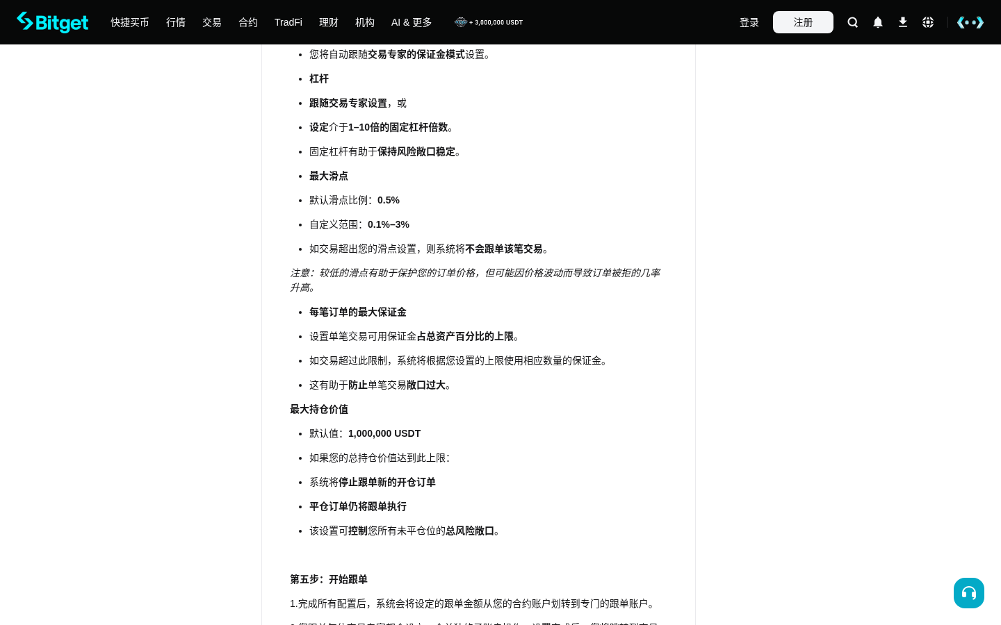 Bitget 合约跟单金额怎么设:单笔金额、跟单比例与保证金怎么配-传奇量化
