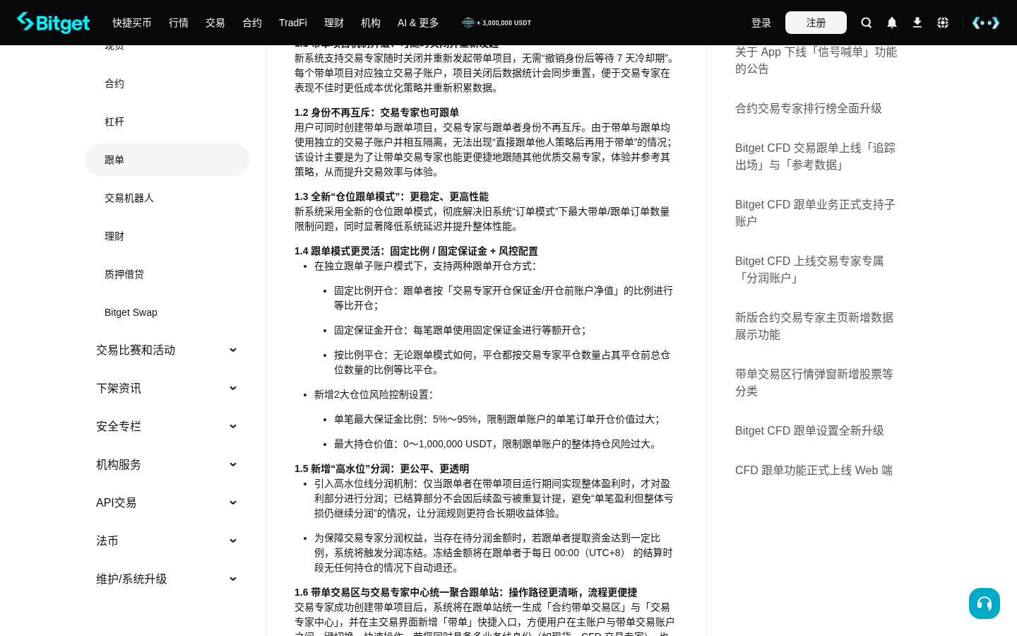 Bitget 合约跟单金额怎么设:单笔金额、跟单比例与保证金怎么配-传奇量化