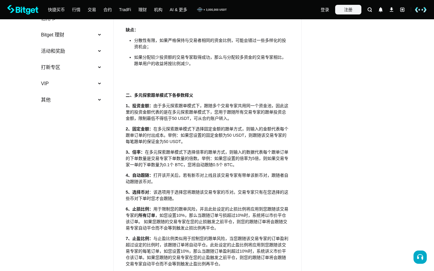 Bitget 合约跟单金额怎么设:单笔金额、跟单比例与保证金怎么配-传奇量化