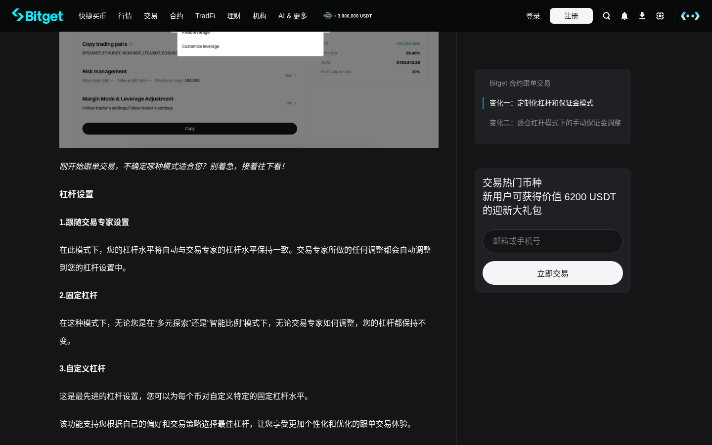 Bitget 合约跟单杠杆怎么选:跟随专家还是固定倍数-传奇量化