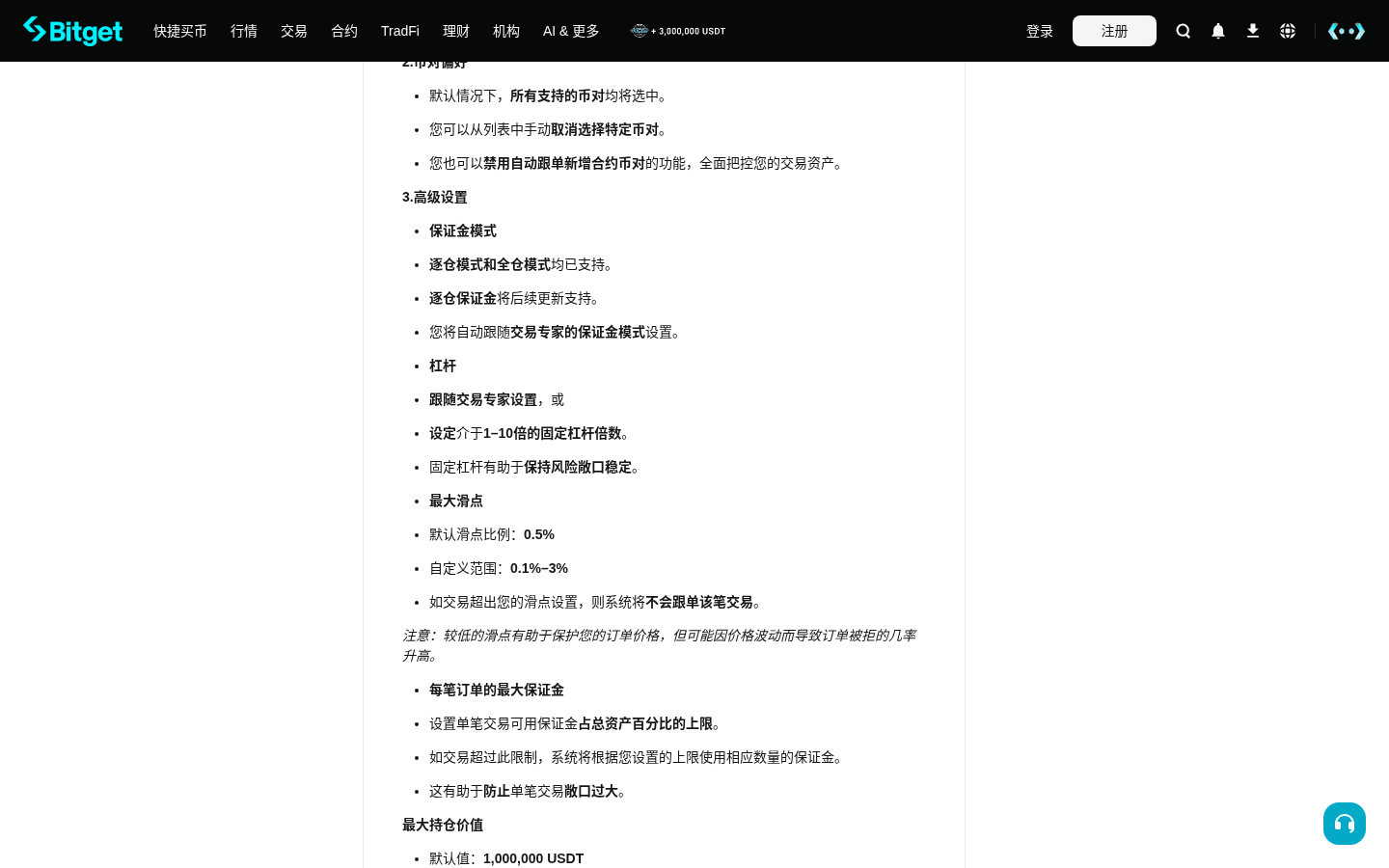 Bitget 合约跟单杠杆怎么选:跟随专家还是固定倍数-传奇量化