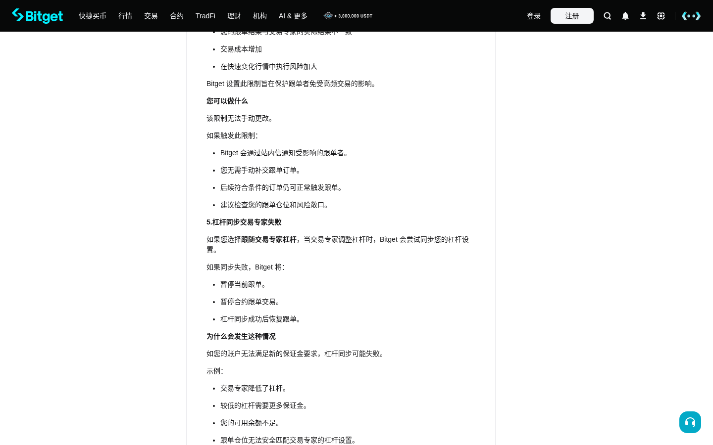 Bitget 合约跟单杠杆怎么选:跟随专家还是固定倍数-传奇量化