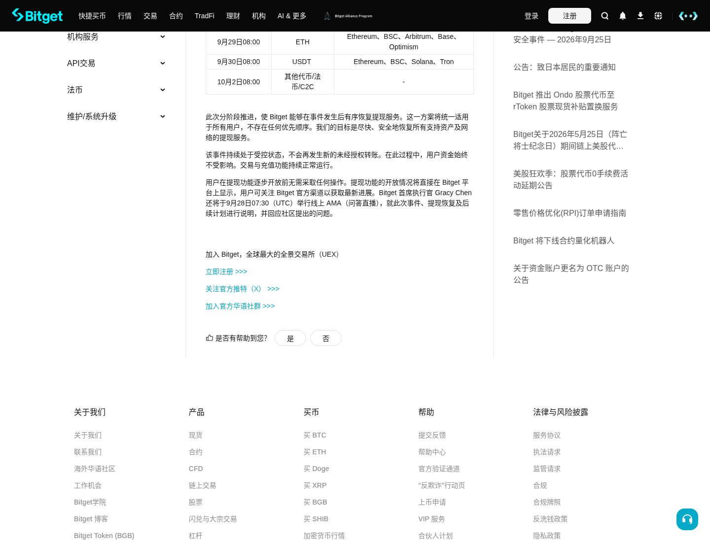 Bitget ETH 今日恢复提现,跟单资金怎么划转再出金-传奇量化