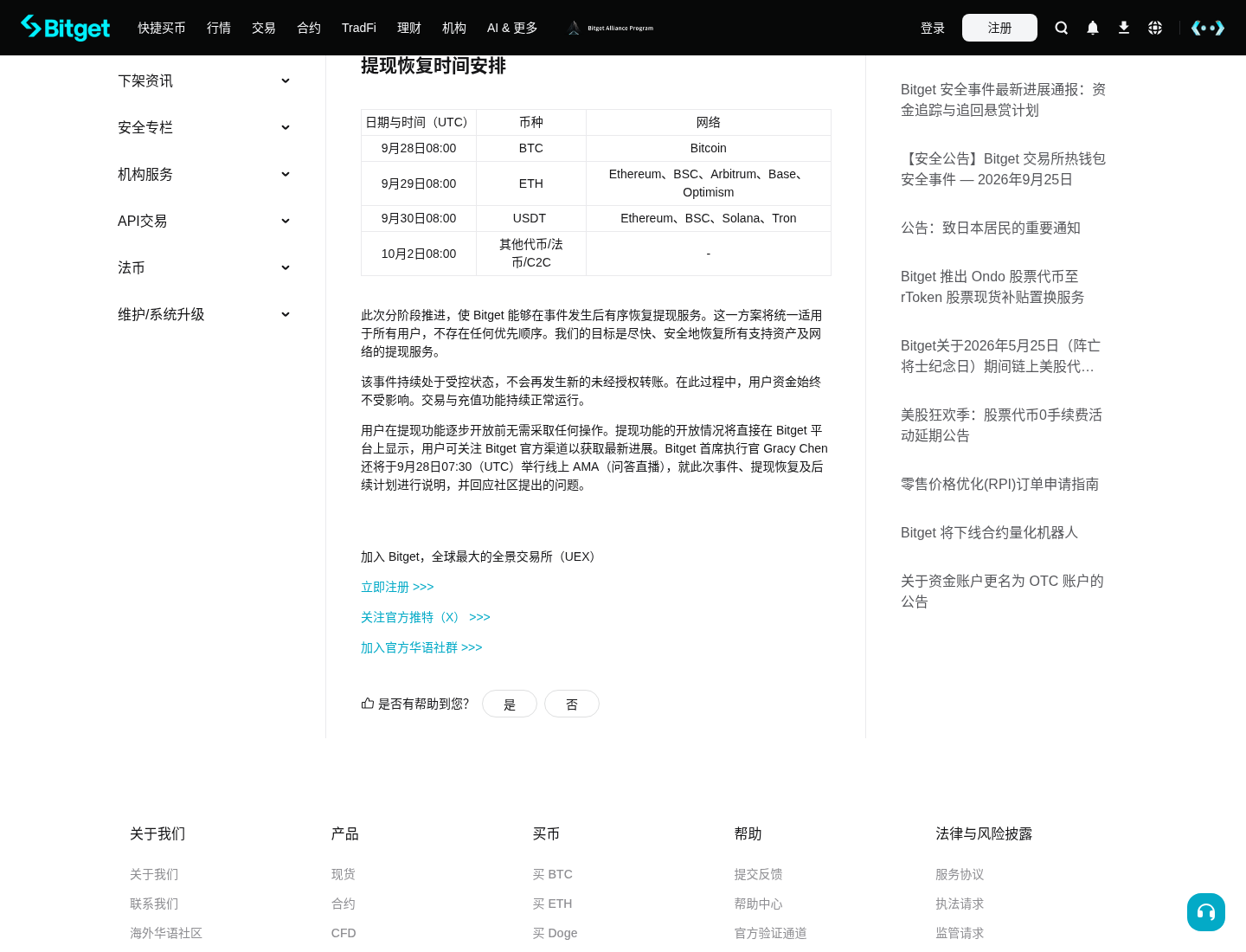 Bitget ETH 今日恢复提现,跟单资金怎么划转再出金-传奇量化