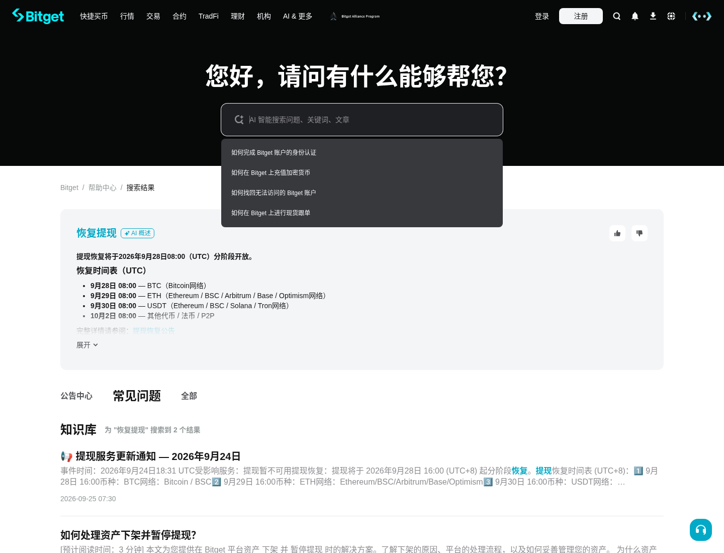 Bitget ETH 今日恢复提现,跟单资金怎么划转再出金-传奇量化