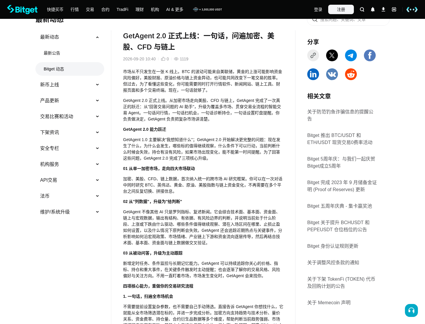 Bitget GetAgent 2.0 和合约跟单怎么选:自己研究还是跟交易员-传奇量化