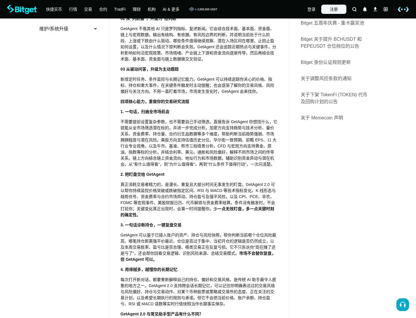 Bitget GetAgent 2.0 和合约跟单怎么选:自己研究还是跟交易员-传奇量化