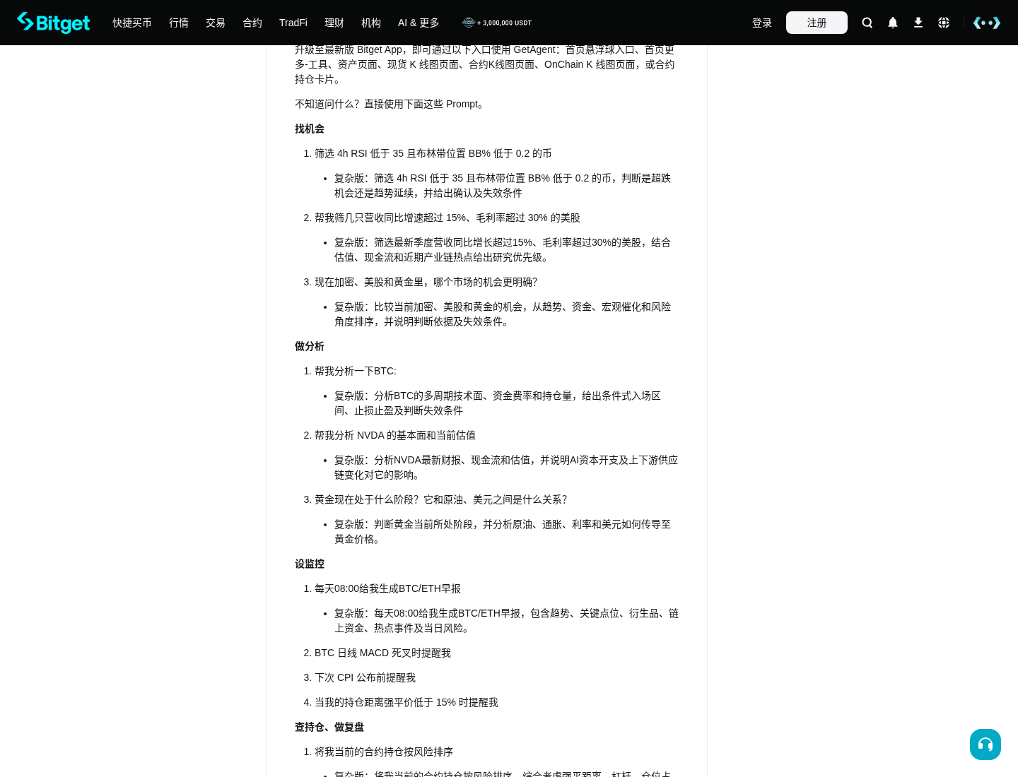 Bitget GetAgent 2.0 和合约跟单怎么选:自己研究还是跟交易员-传奇量化