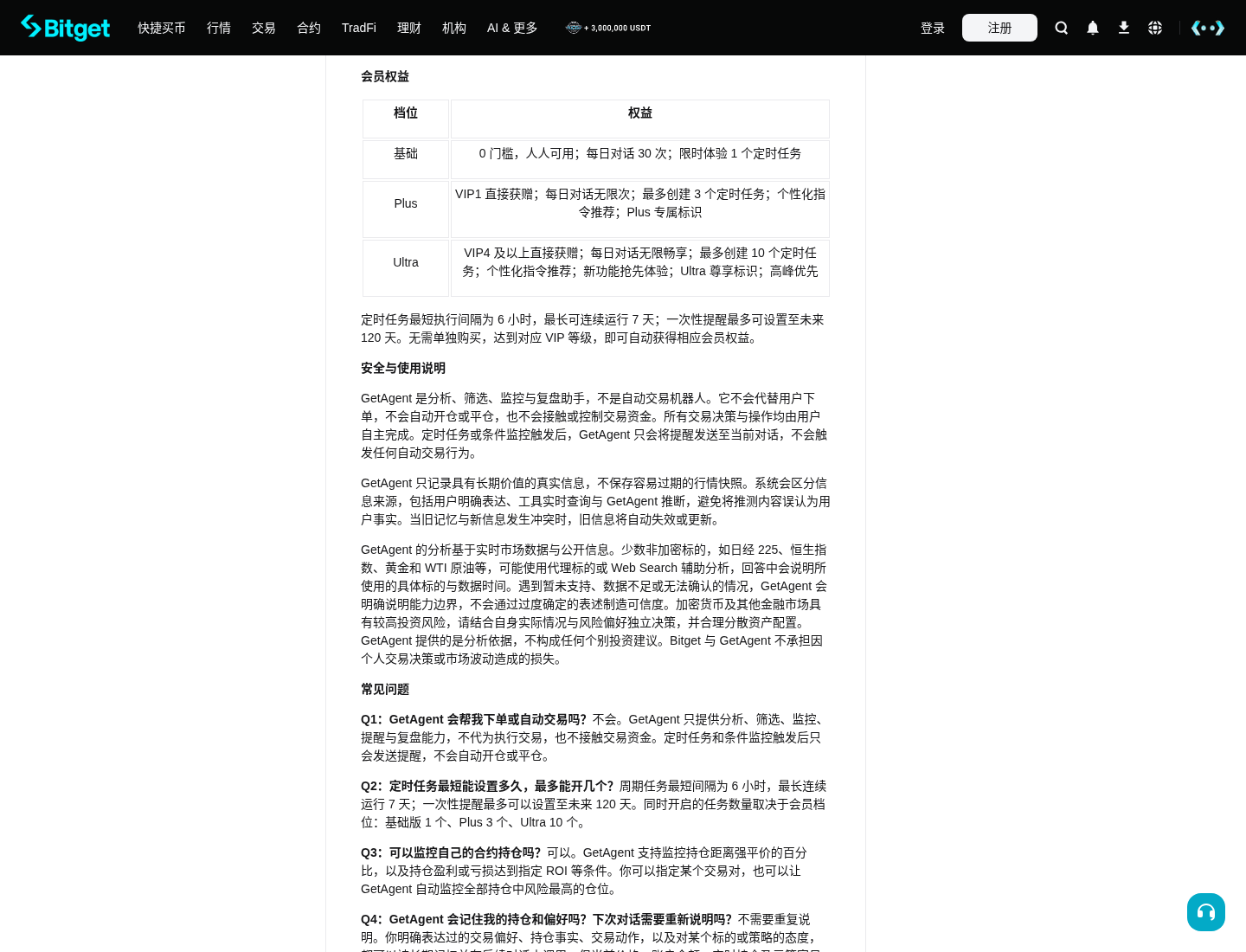 Bitget GetAgent 2.0 和合约跟单怎么选:自己研究还是跟交易员-传奇量化