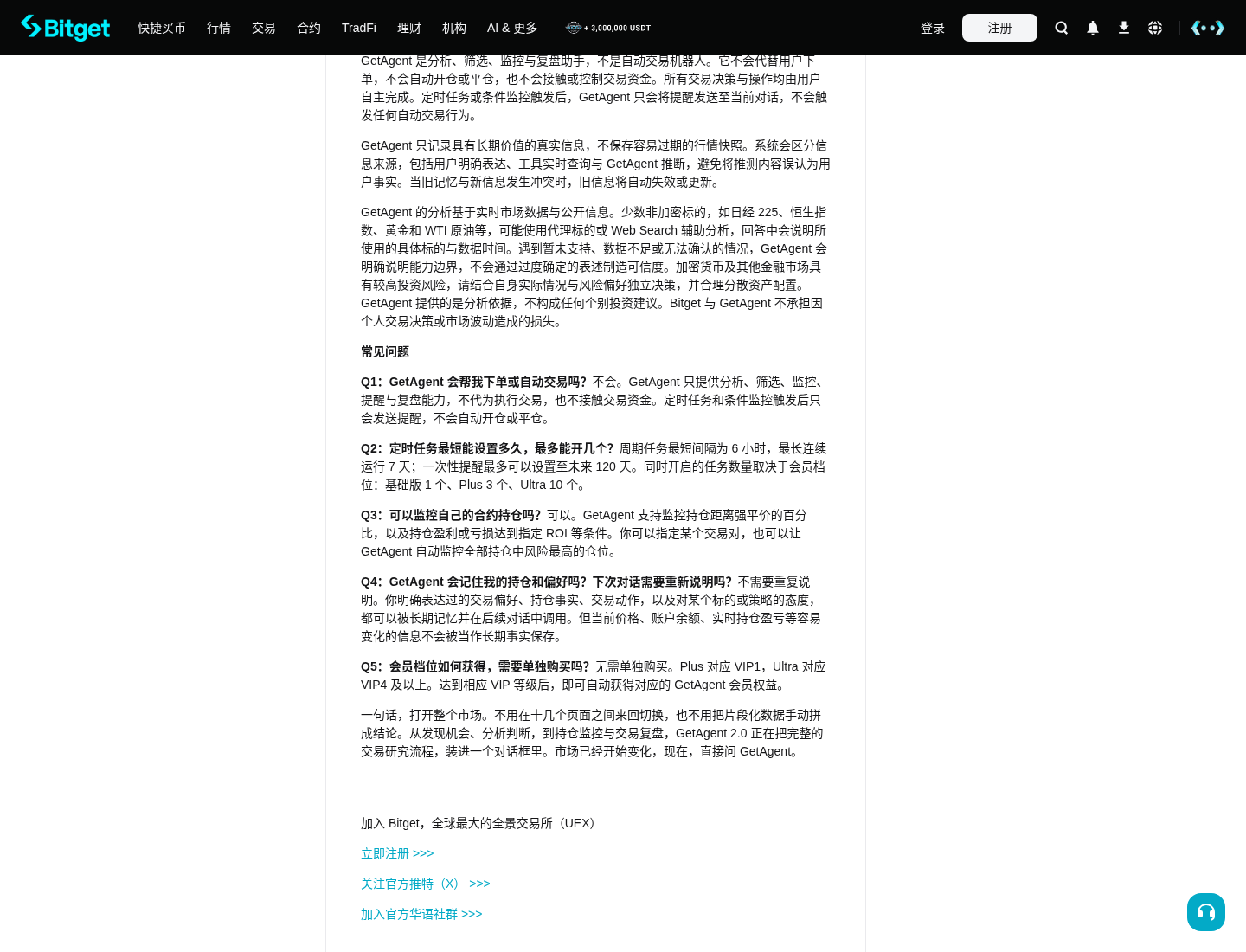 Bitget GetAgent 2.0 和合约跟单怎么选:自己研究还是跟交易员-传奇量化