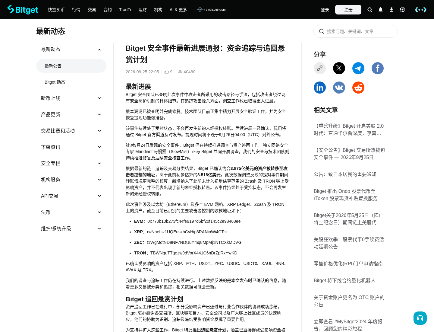 Bitget 安全事件后跟单要注意什么:提现暂停期间资金与仓位-传奇量化