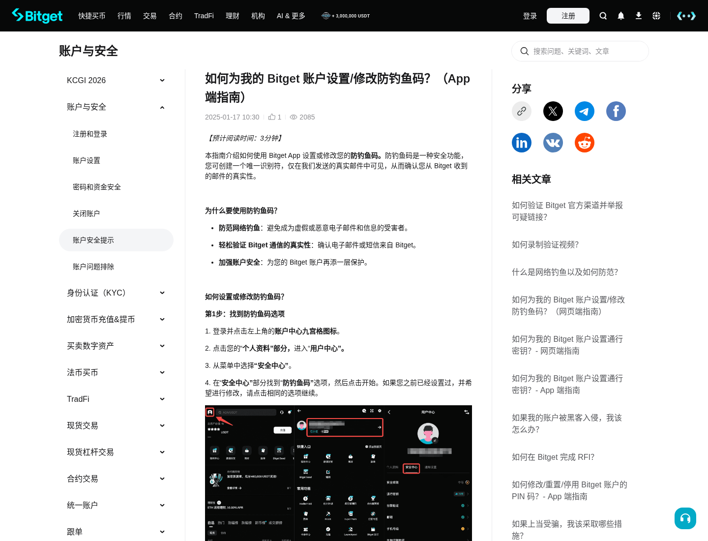 Bitget 安全事件后跟单要注意什么:提现暂停期间资金与仓位-传奇量化