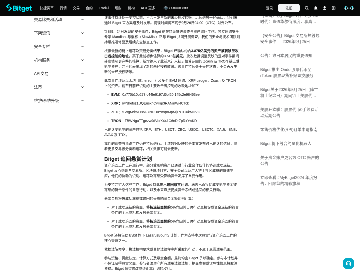Bitget 安全事件后跟单要注意什么:提现暂停期间资金与仓位-传奇量化