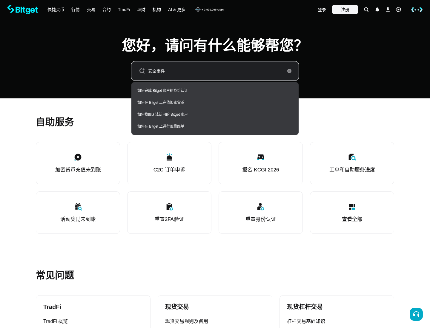 Bitget 安全事件后跟单要注意什么:提现暂停期间资金与仓位-传奇量化
