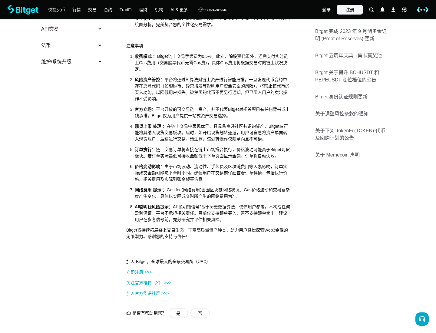 Bitget Onchain AI Smart Money 和合约跟单怎么选:链上跟买还是跟交易员-传奇量化
