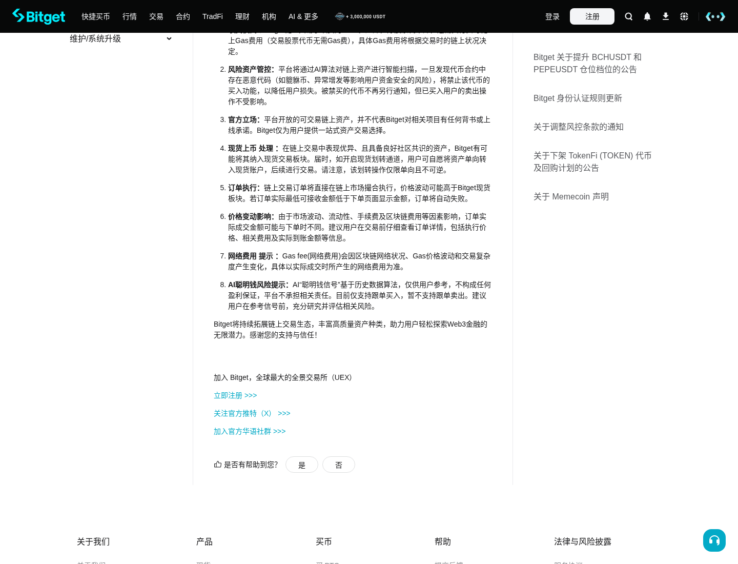 Bitget Onchain AI Smart Money 和合约跟单怎么选:链上跟买还是跟交易员-传奇量化
