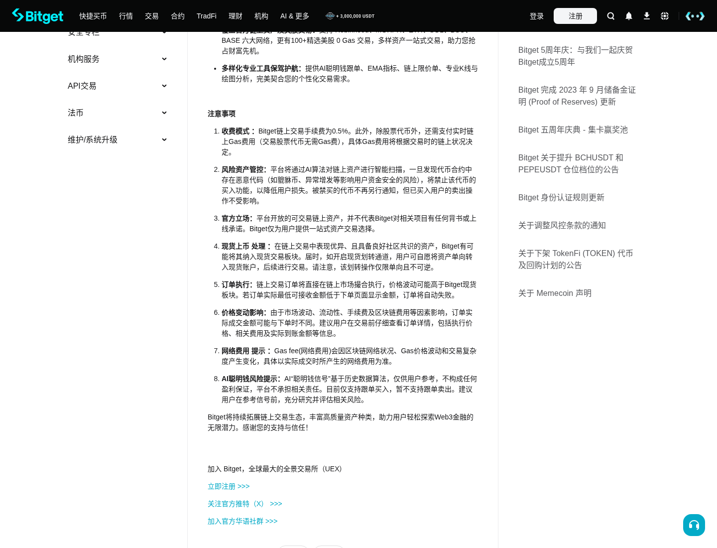 Bitget Onchain AI Smart Money 和合约跟单怎么选:链上跟买还是跟交易员-传奇量化