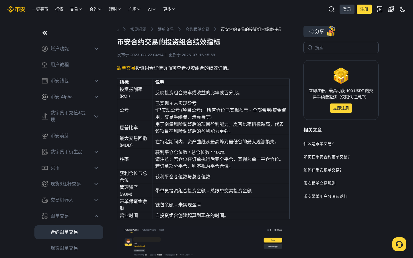 币安跟单怎么选带单员:看哪些指标-传奇量化