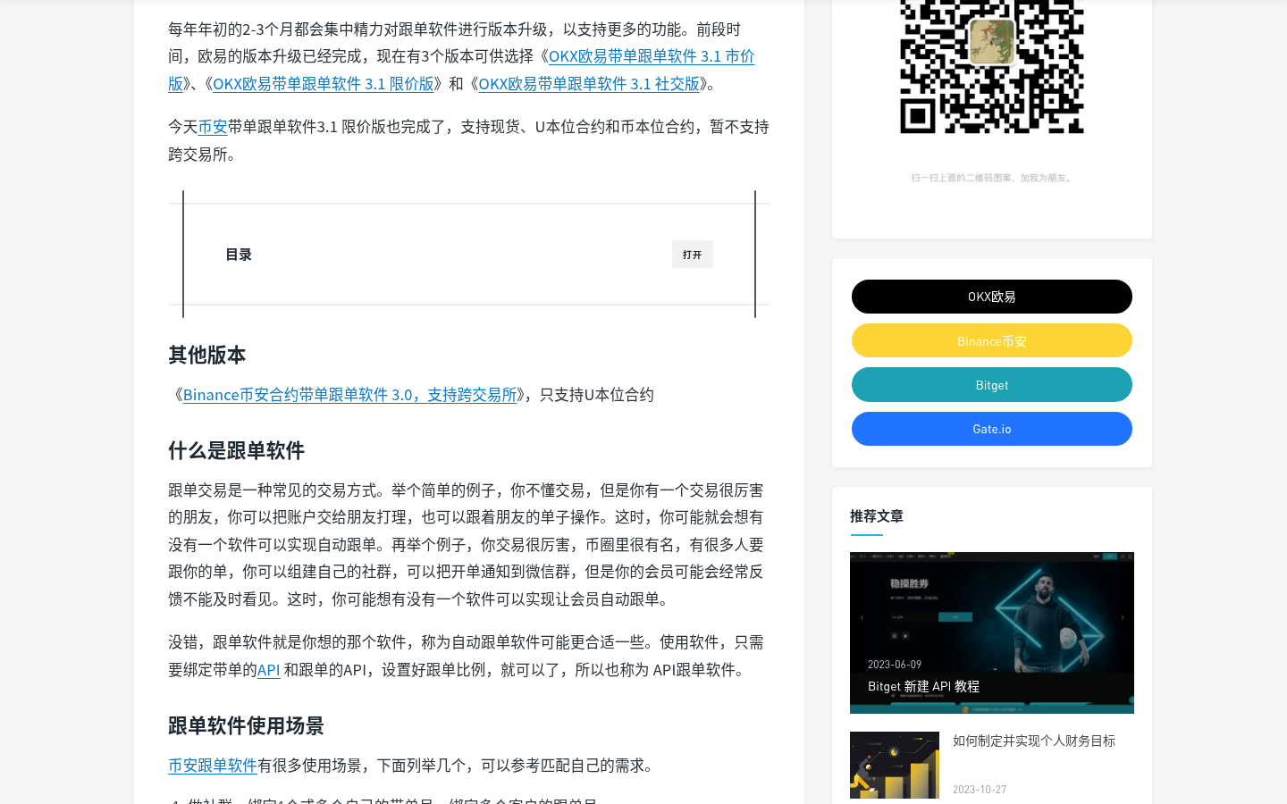 币安合约跟单手续费怎么算:交易费与分润-传奇量化
