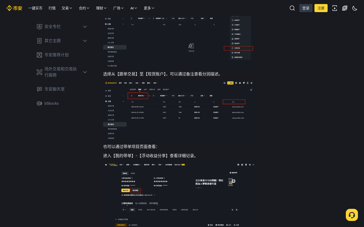币安合约跟单手续费怎么算:交易费与分润-传奇量化