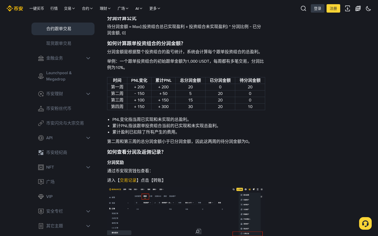 币安合约跟单手续费怎么算:交易费与分润-传奇量化