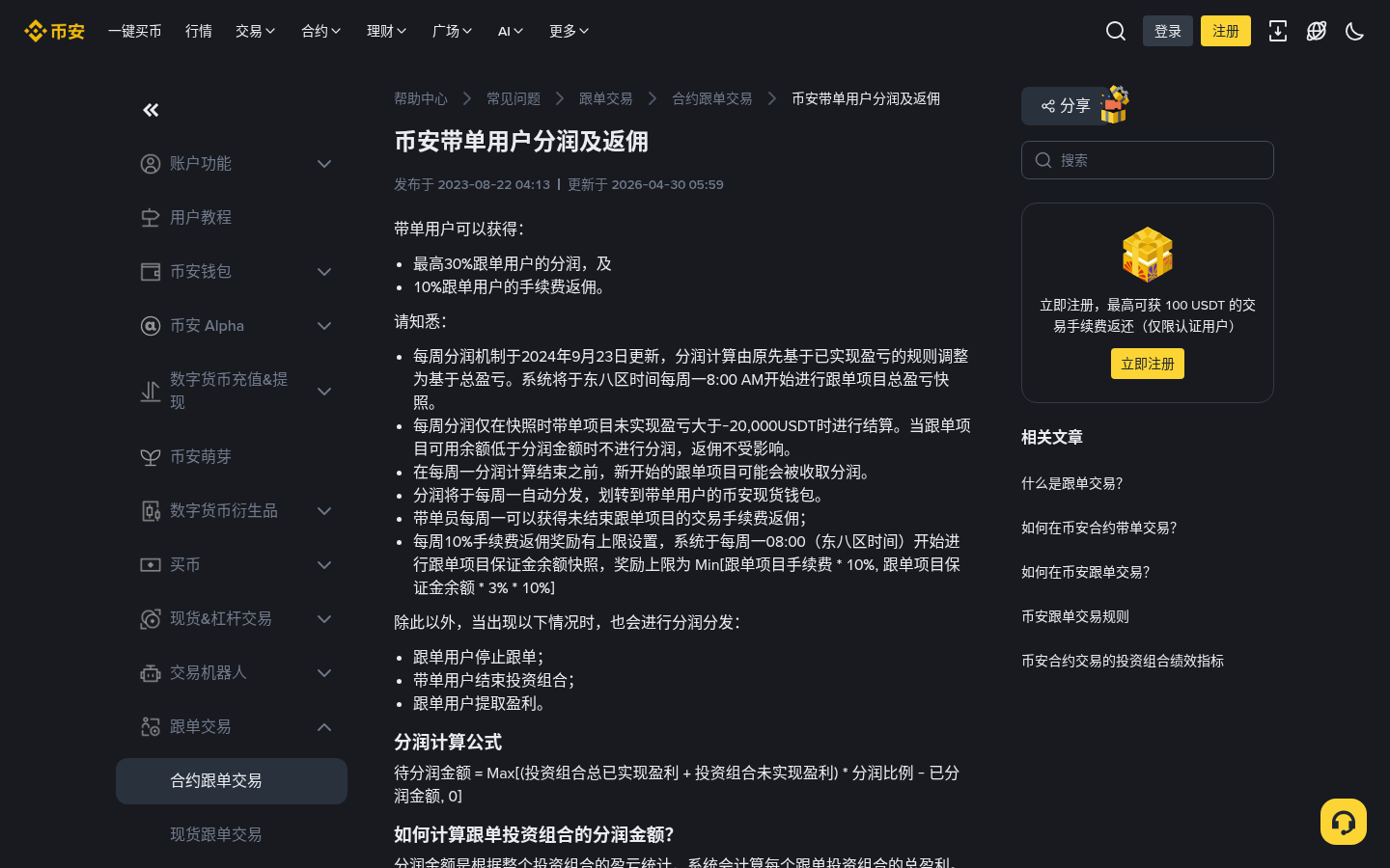 币安合约跟单手续费怎么算:交易费与分润-传奇量化