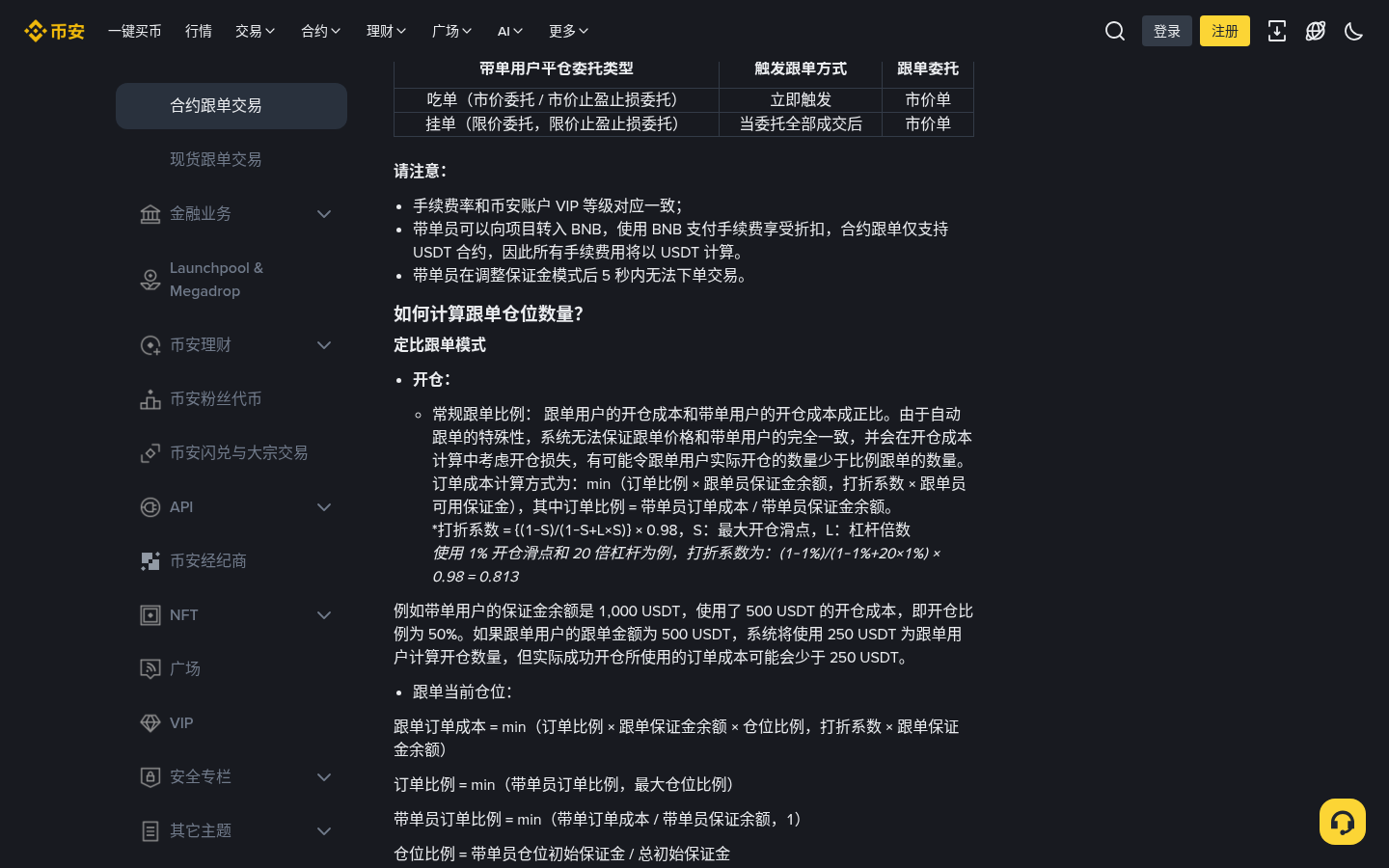 币安合约跟单手续费怎么算:交易费与分润-传奇量化