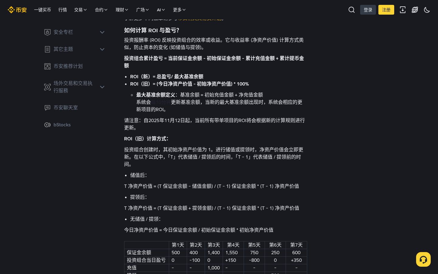 币安跟单 ROI 和收益额差在哪:怎么看-传奇量化