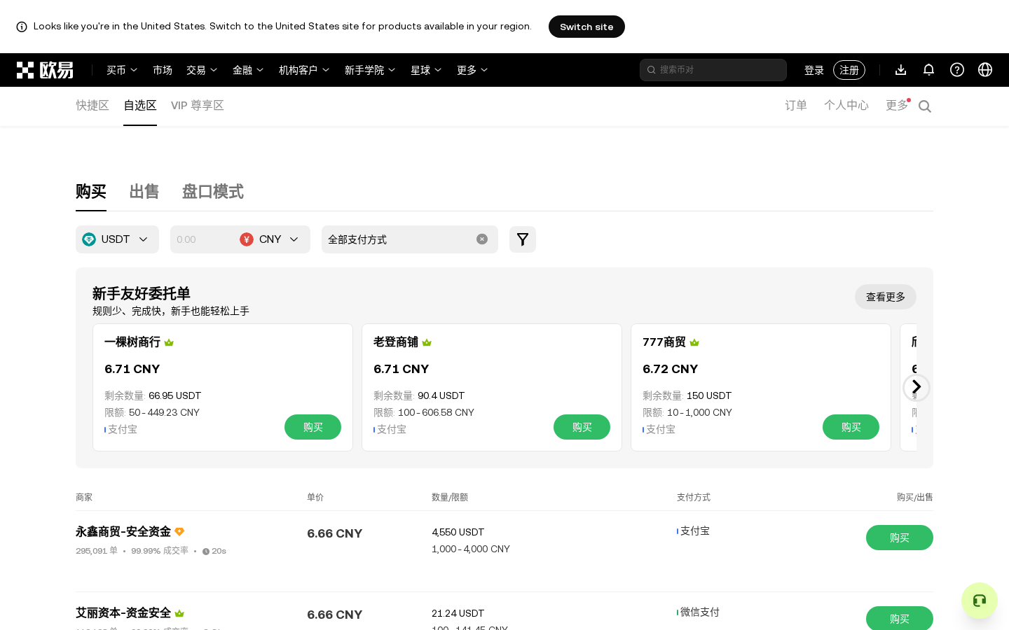 欧易 P2P 买 USDT 后怎么转到交易账户再跟单-传奇量化