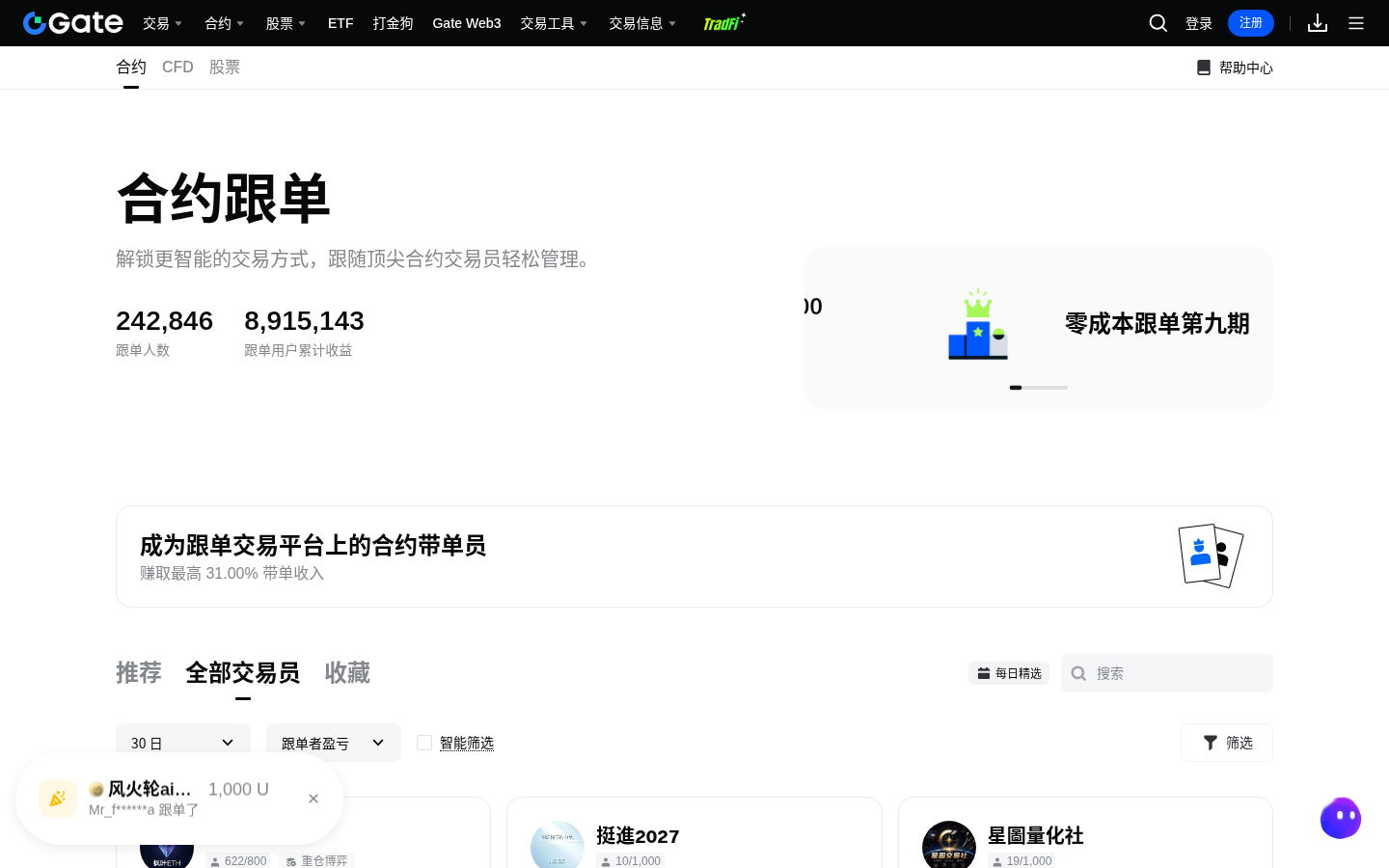 Gate 合约跟单怎么选交易员:收益率、回撤与名额别只看榜一-传奇量化