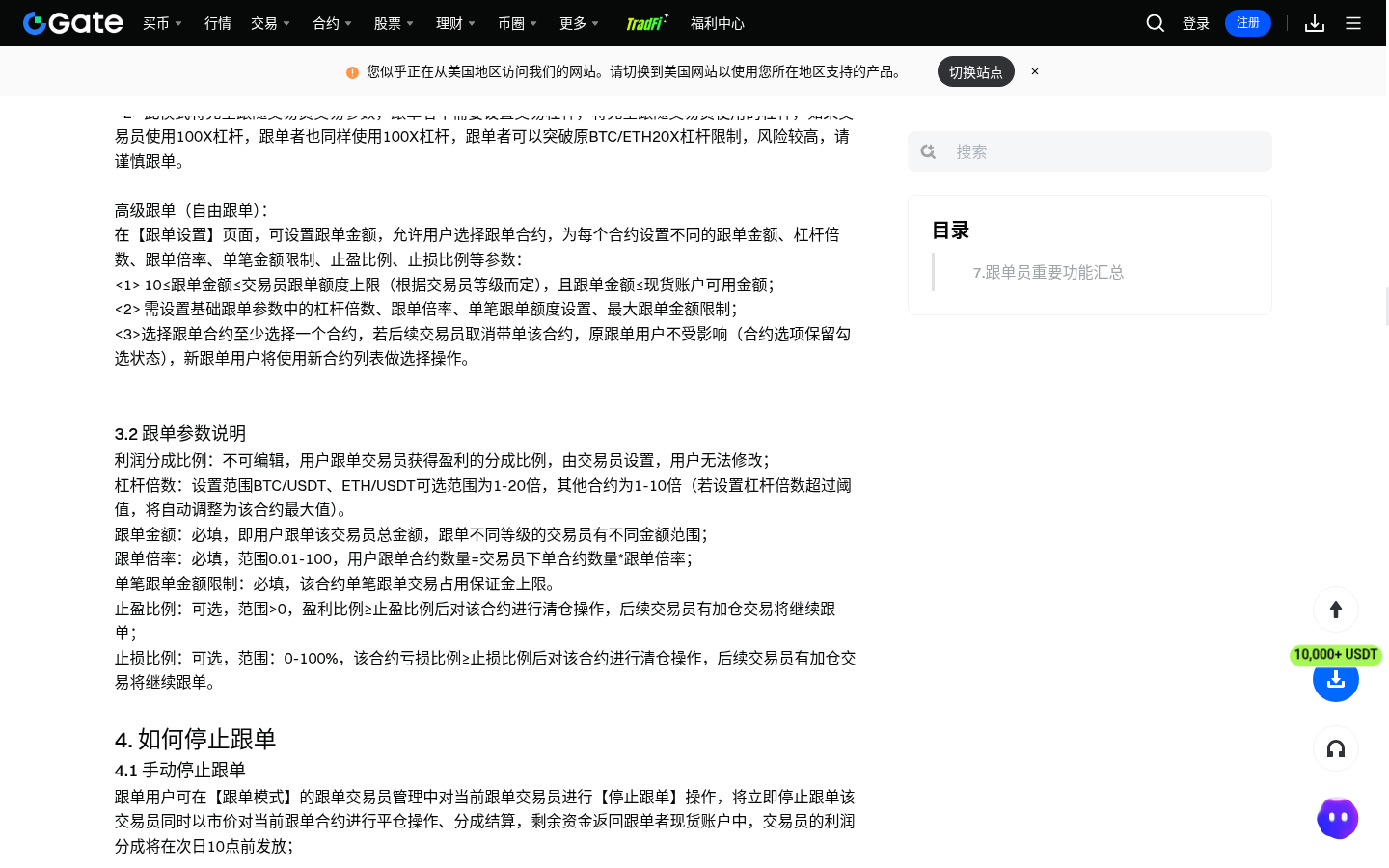 Gate 合约跟单杠杆怎么选:跟随交易员还是固定倍数-传奇量化