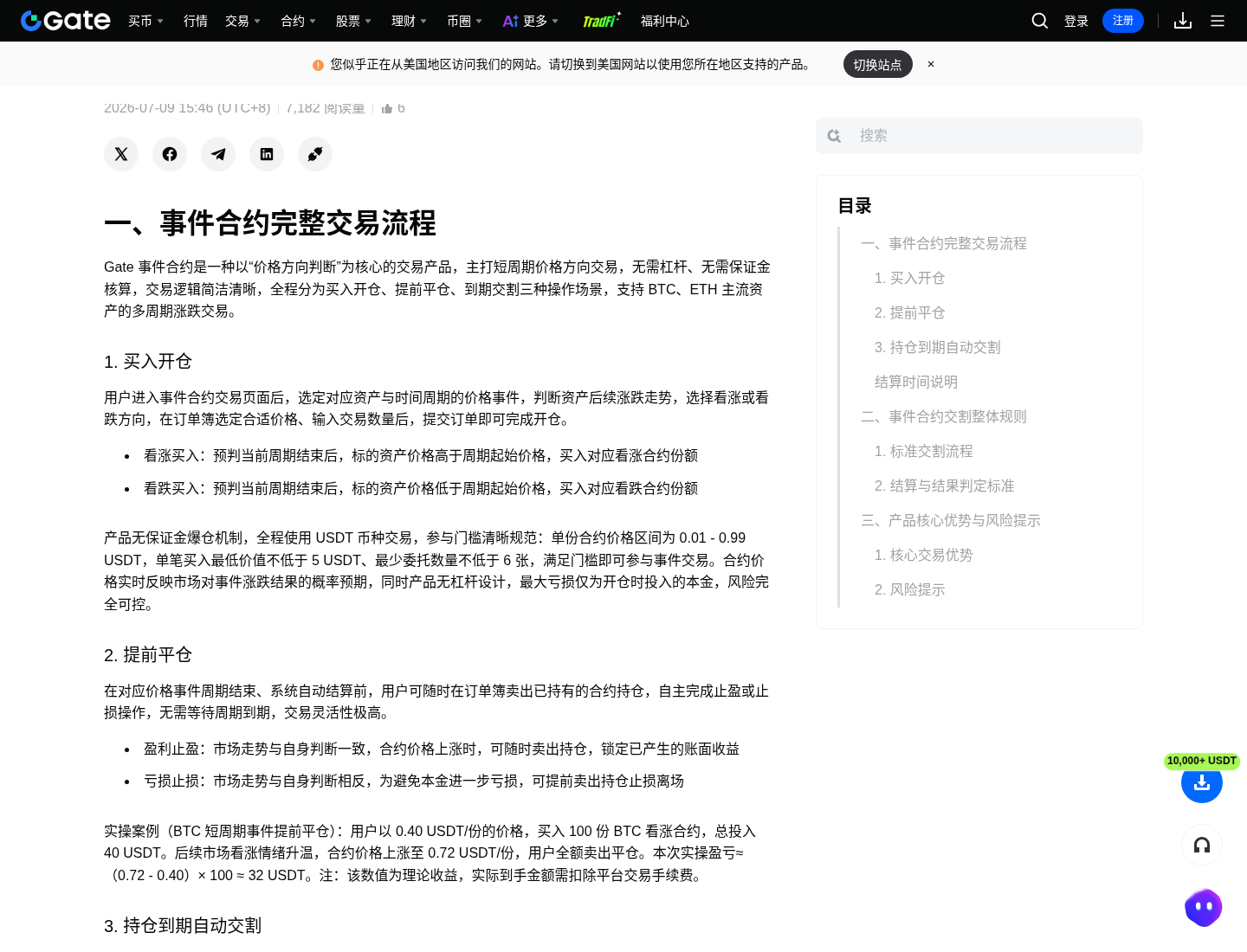 Gate 股票事件合约和合约跟单怎么选:短周期方向 vs 跟交易员-传奇量化