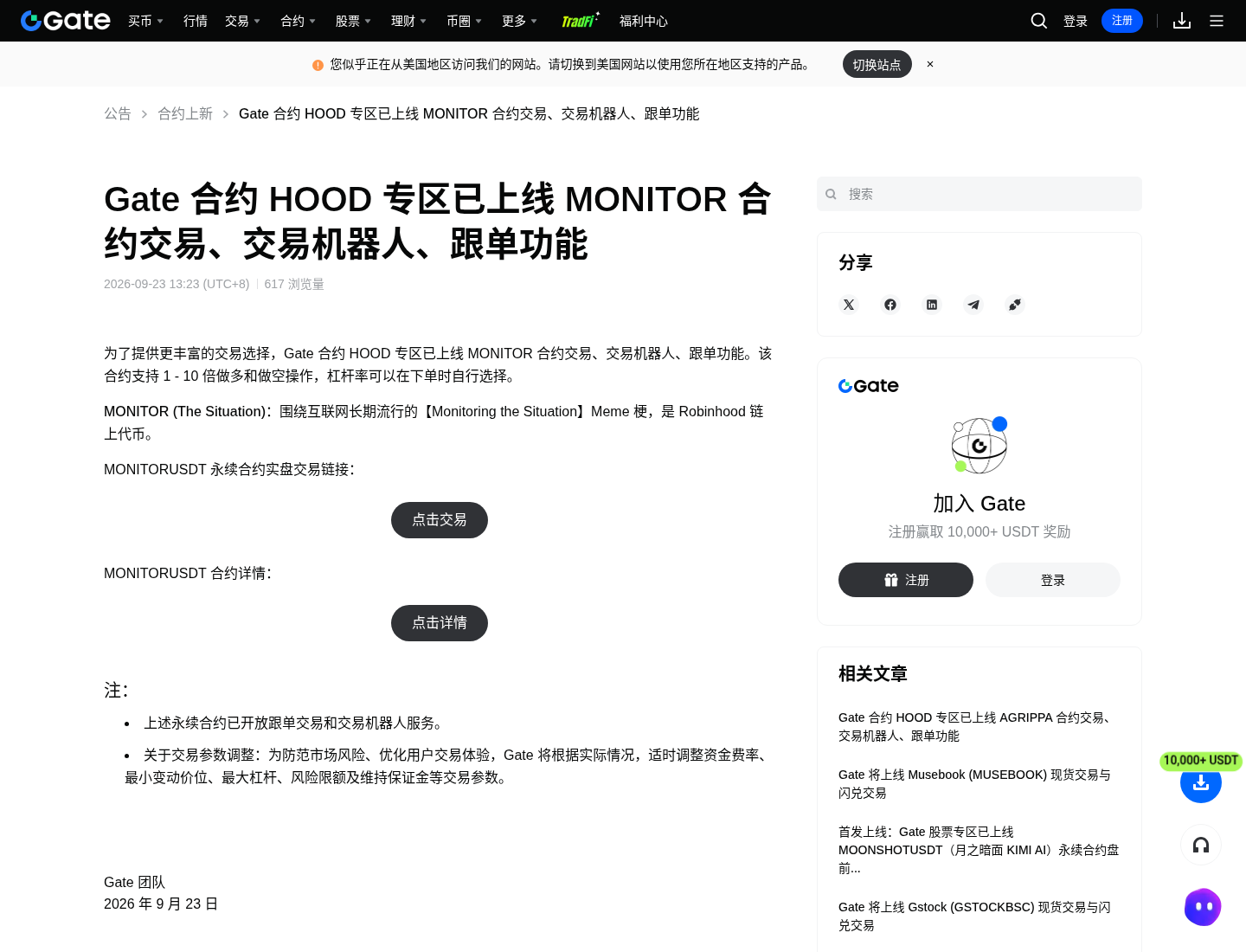Gate 打金狗和 MONITOR 合约跟单怎么选:链上搜币自己下还是跟交易员-传奇量化