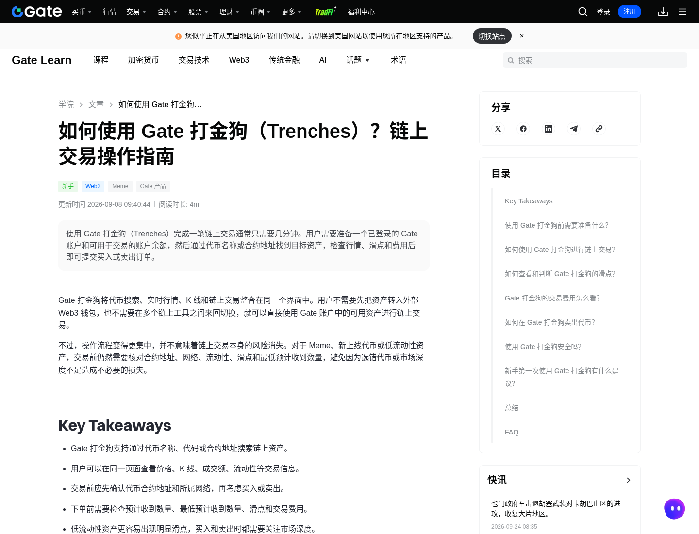 Gate 打金狗和 MONITOR 合约跟单怎么选:链上搜币自己下还是跟交易员-传奇量化