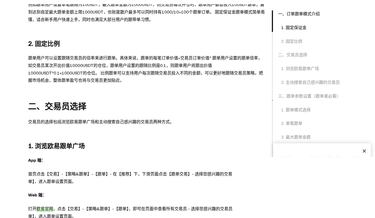 欧易合约跟单怎么选带单员：收益率、回撤与跟满别只看榜一-传奇量化
