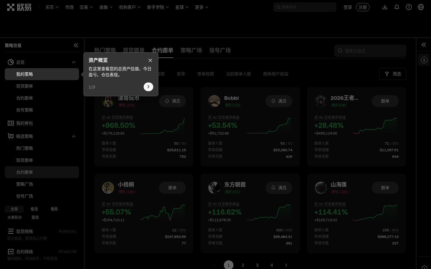 欧易合约跟单金额怎么设：单笔金额、跟单比例与保证金怎么配-传奇量化