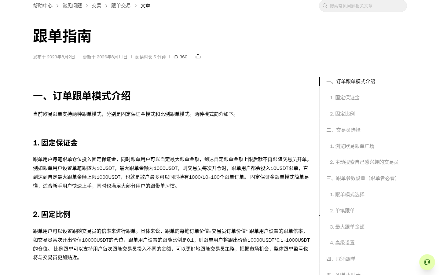 欧易合约跟单金额怎么设：单笔金额、跟单比例与保证金怎么配-传奇量化