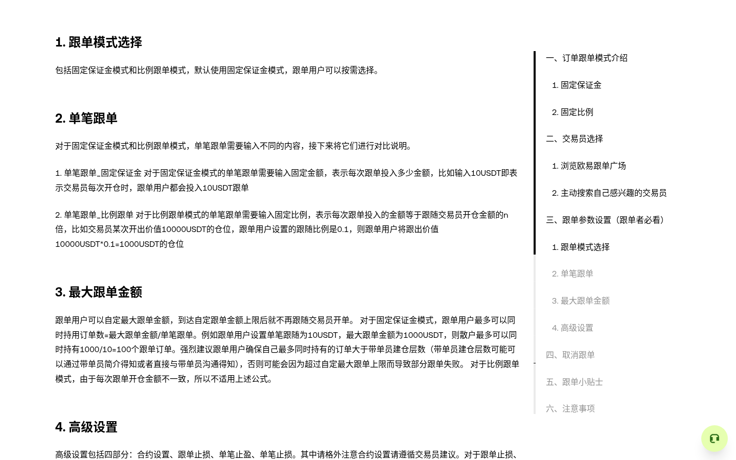 欧易合约跟单金额怎么设：单笔金额、跟单比例与保证金怎么配-传奇量化