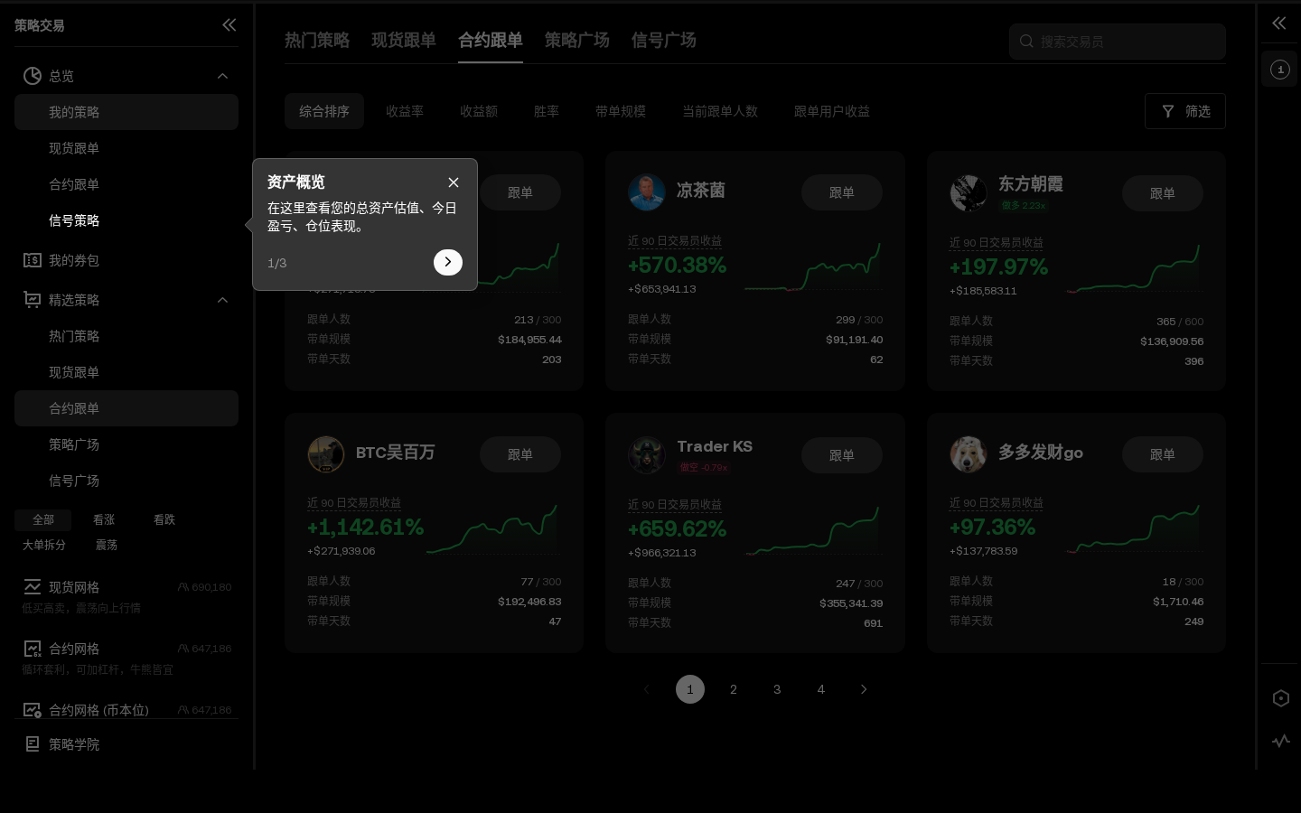 欧易合约跟单收益怎么看:我的跟单与盈亏明细-传奇量化