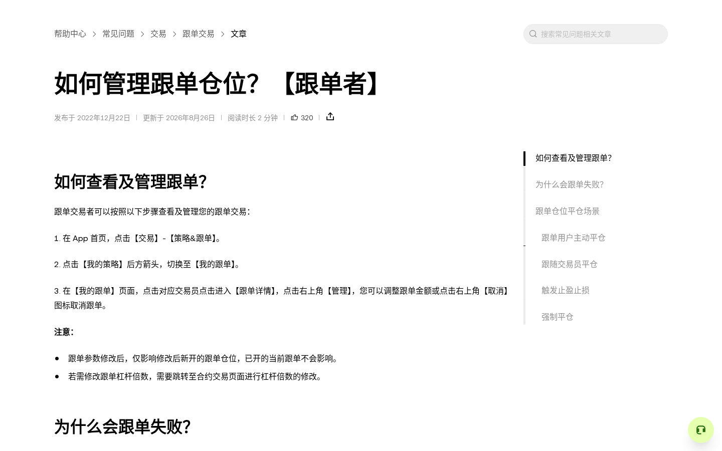欧易合约跟单收益怎么看:我的跟单与盈亏明细-传奇量化