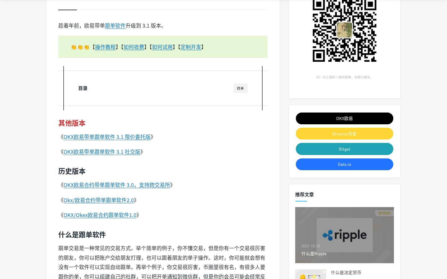 欧易合约跟单收益怎么看:我的跟单与盈亏明细-传奇量化