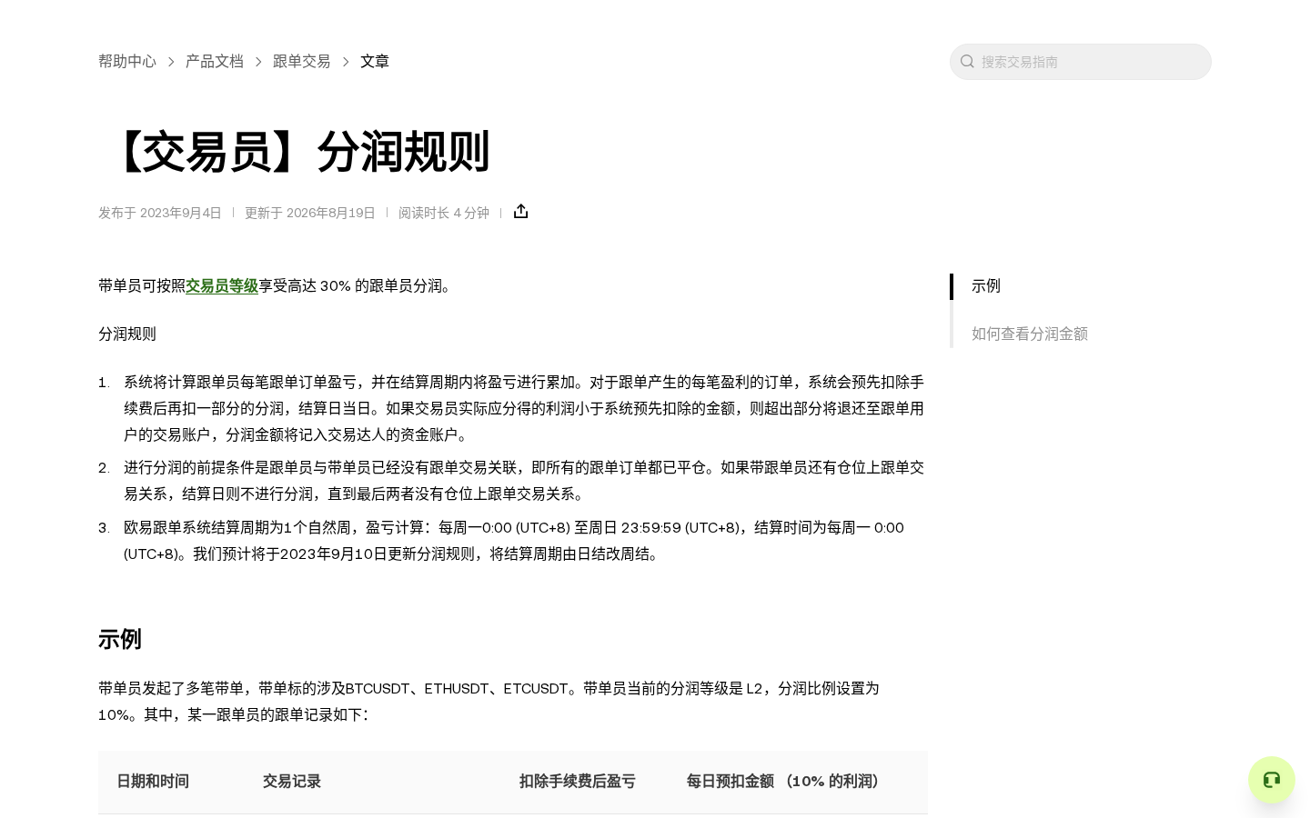 欧易合约跟单收益怎么看:我的跟单与盈亏明细-传奇量化