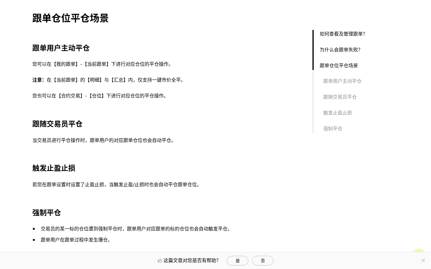 欧易跟单怎么停止:取消跟单与仓位处理-传奇量化
