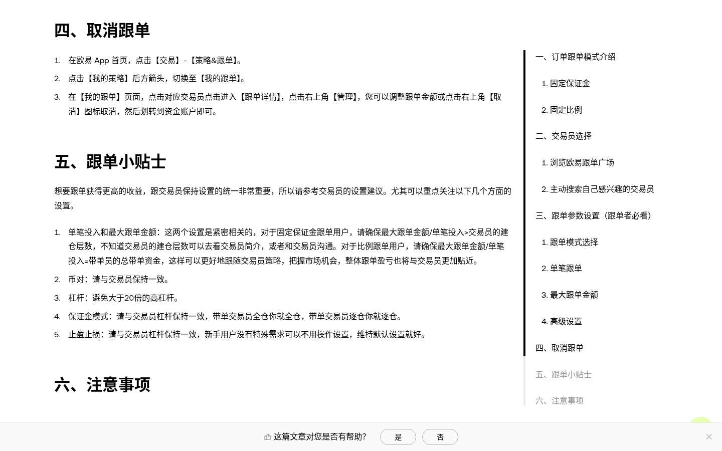 欧易跟单怎么停止:取消跟单与仓位处理-传奇量化