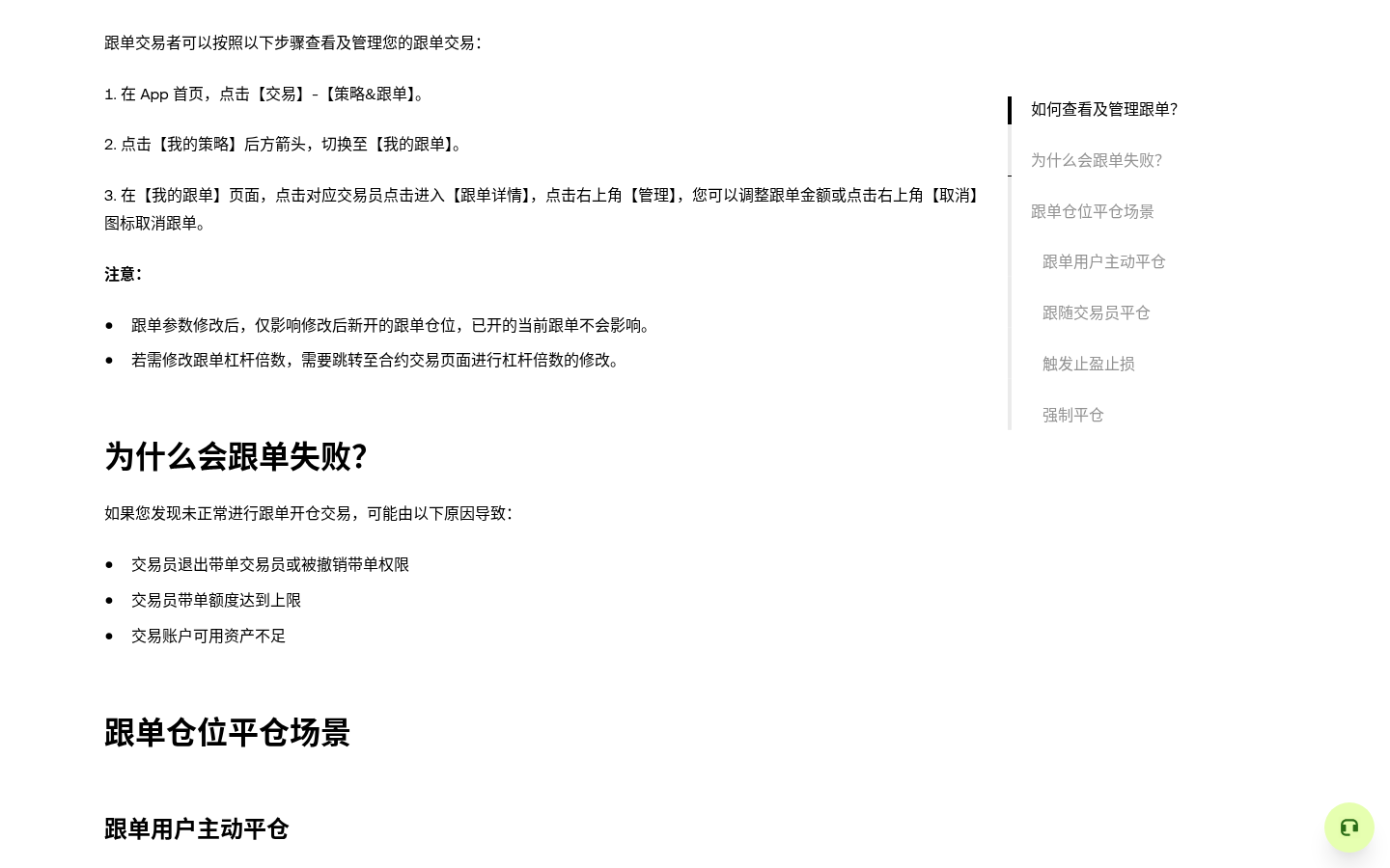 欧易跟单怎么停止:取消跟单与仓位处理-传奇量化