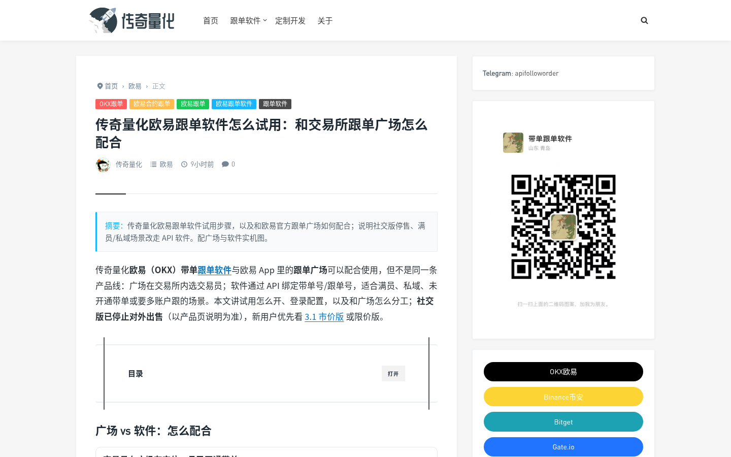 欧易跟单怎么选带单员:指标与综合排序-传奇量化