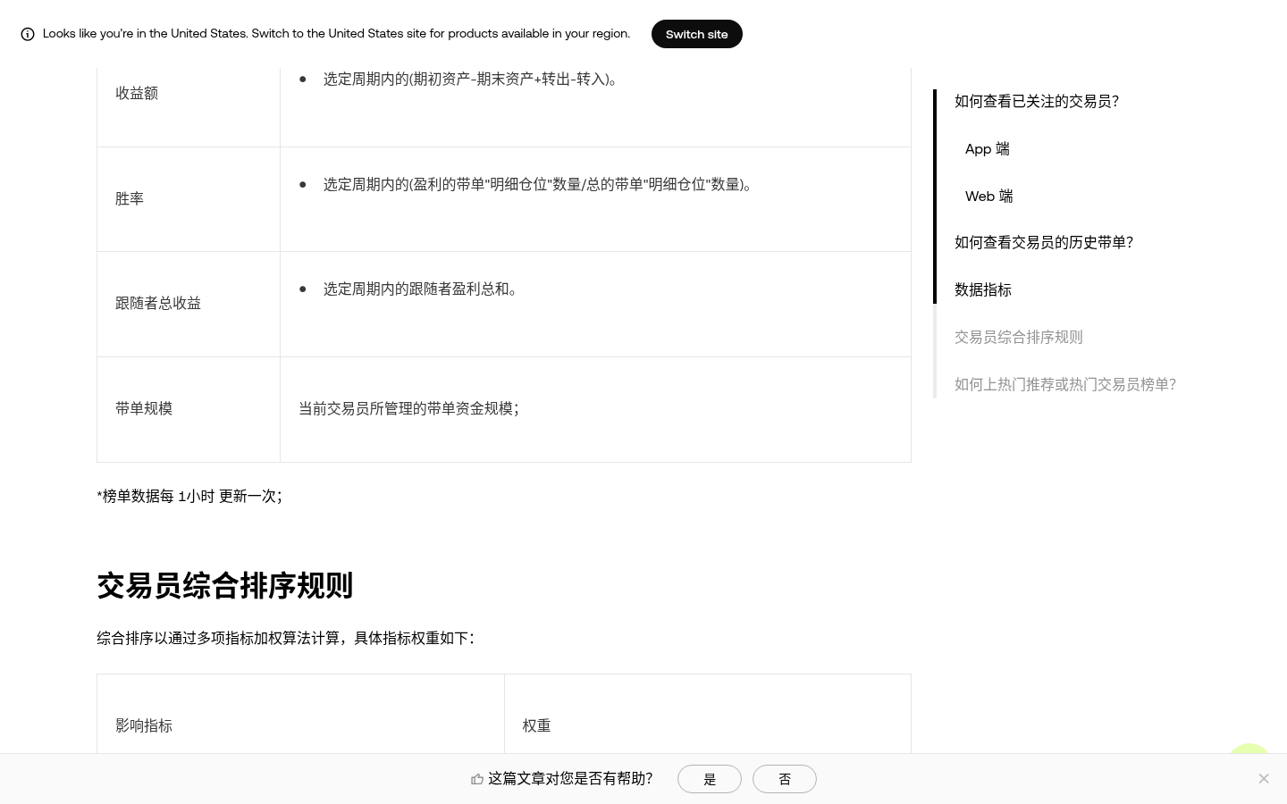 欧易跟单怎么选带单员:指标与综合排序-传奇量化