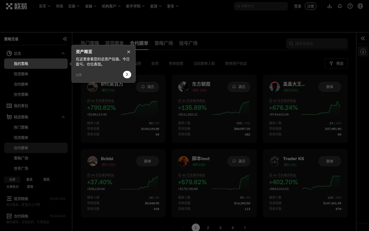 欧易跟单怎么选带单员:指标与综合排序-传奇量化